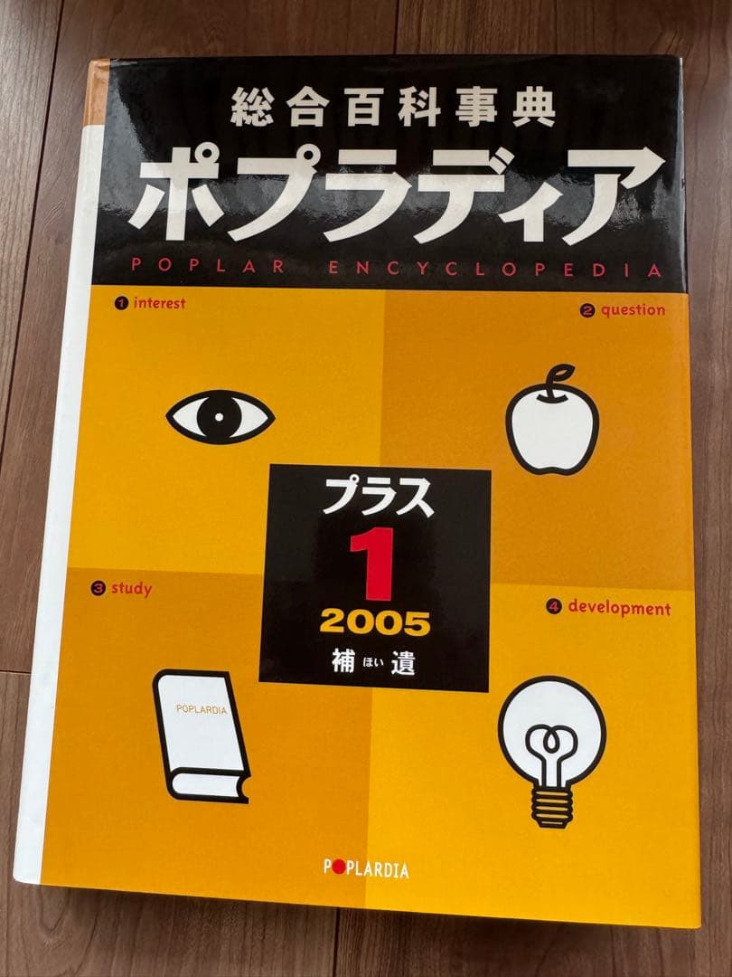 ポプラディア 全12巻 プラス1補遺の13冊セット ポプラ社 総合百科事典