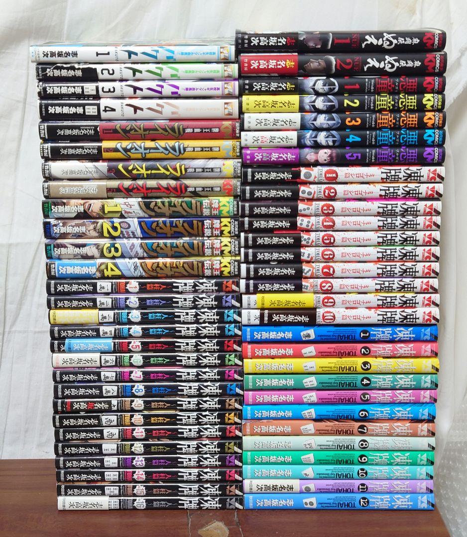 凍牌 シリーズ　ライオン　悪童　ぬえ　バクト　志名坂高次 Amazon.co.jp: 凍牌 (1) (ヤングチャンピオンコミックス) : 志名坂 高