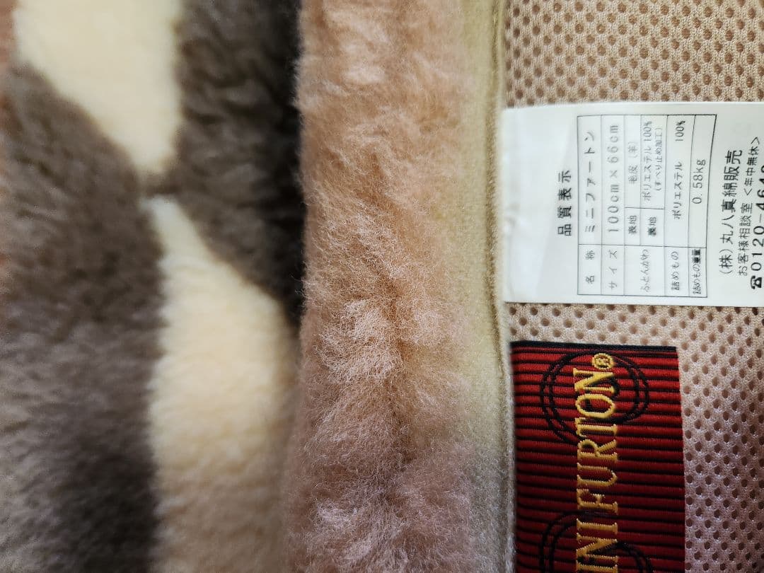 丸八真綿 ミニファートン 3枚セット 毛皮敷き布団 ミニファートン カルタモ シングル