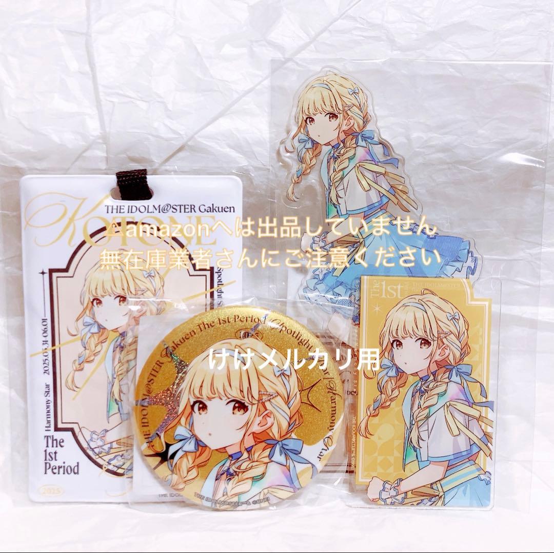 藤田ことね 1st Period ライブグッズ 4種 セット 未開封 学マス - メルカリ