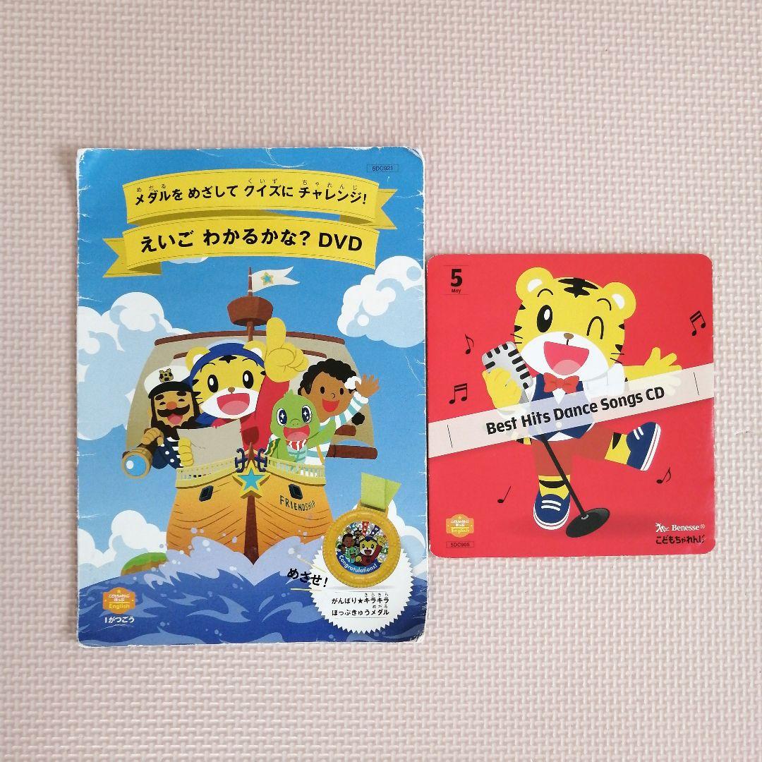こどもちゃれんじイングリッシュ ほっぷ DVD ベネッセ しまじろう 英語