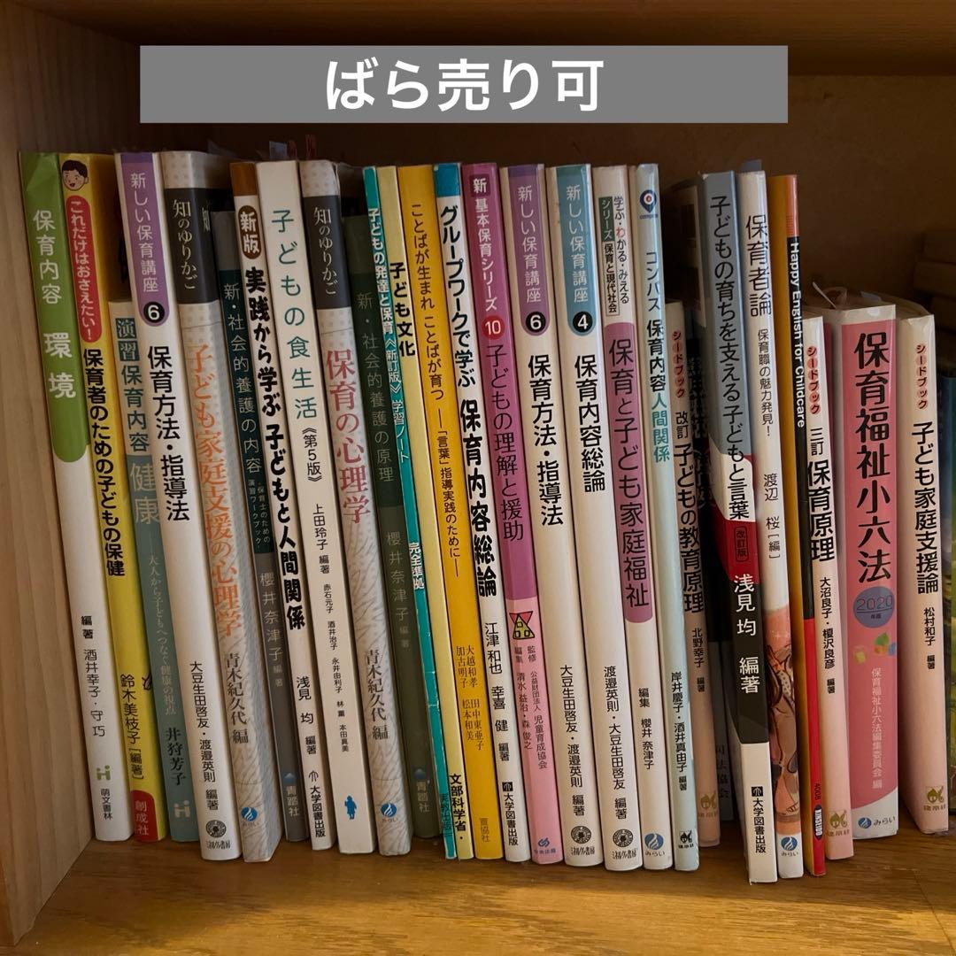 短期大学　保育士　保育教科書　参考書 教育　保育内容 短期大学 保育士 保育教科書 参考書 教育 保育内容 保育士試験