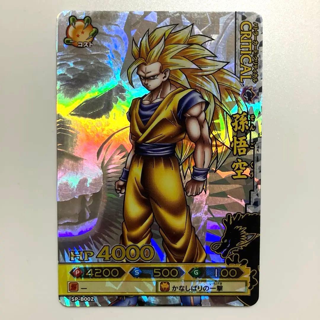 ドラゴンボール改 ドラゴンバトラーズ SP-B002 孫悟空 - メルカリ