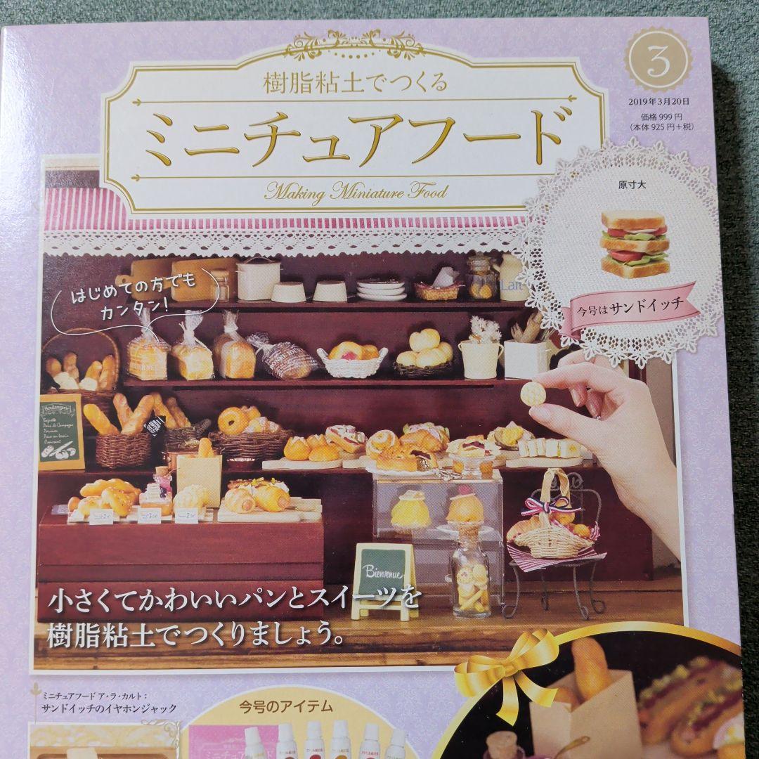 樹脂粘土で作る ミニチュアフード - メルカリ