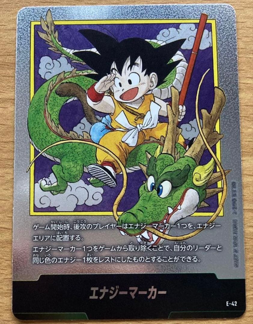 エナジーマーカー 銀 一巻 孫悟空 E-42 パラレル