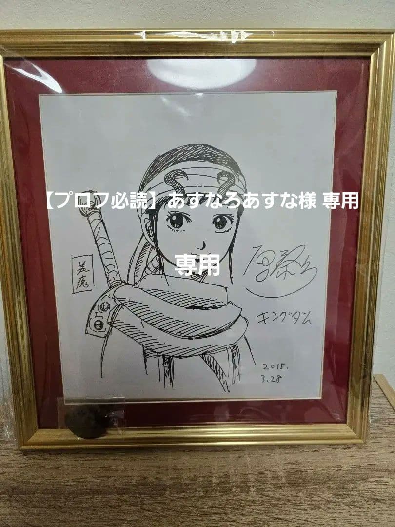 キングダム」作者 原泰久先生 直筆サイン - メルカリ