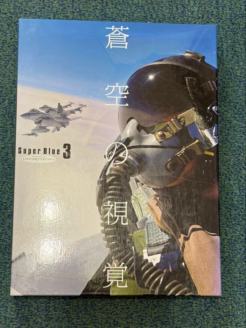 蒼空の視覚 Super Blue3【三方背箱入り豪華本】 3001 蒼空の視覚 Super Blue3【三方背箱入り豪華本】 ([バラエティ]) | 徳永