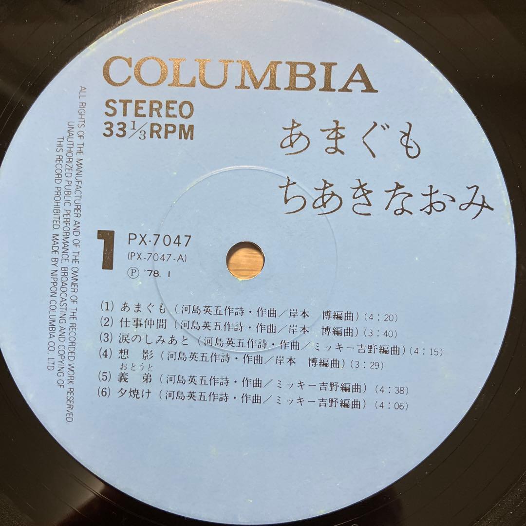 ちあきなおみ 「あまぐも」レコード LP PX-7047