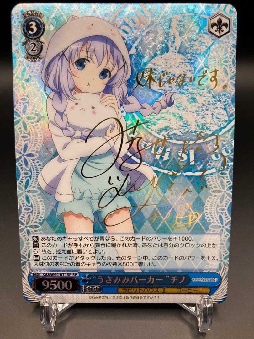 ヴァイス SP “うさみみパーカー”チノ(サイン入り) Amazon.co.jp: ヴァイスシュヴァルツ ごちうさ うさみみパーカー チノ