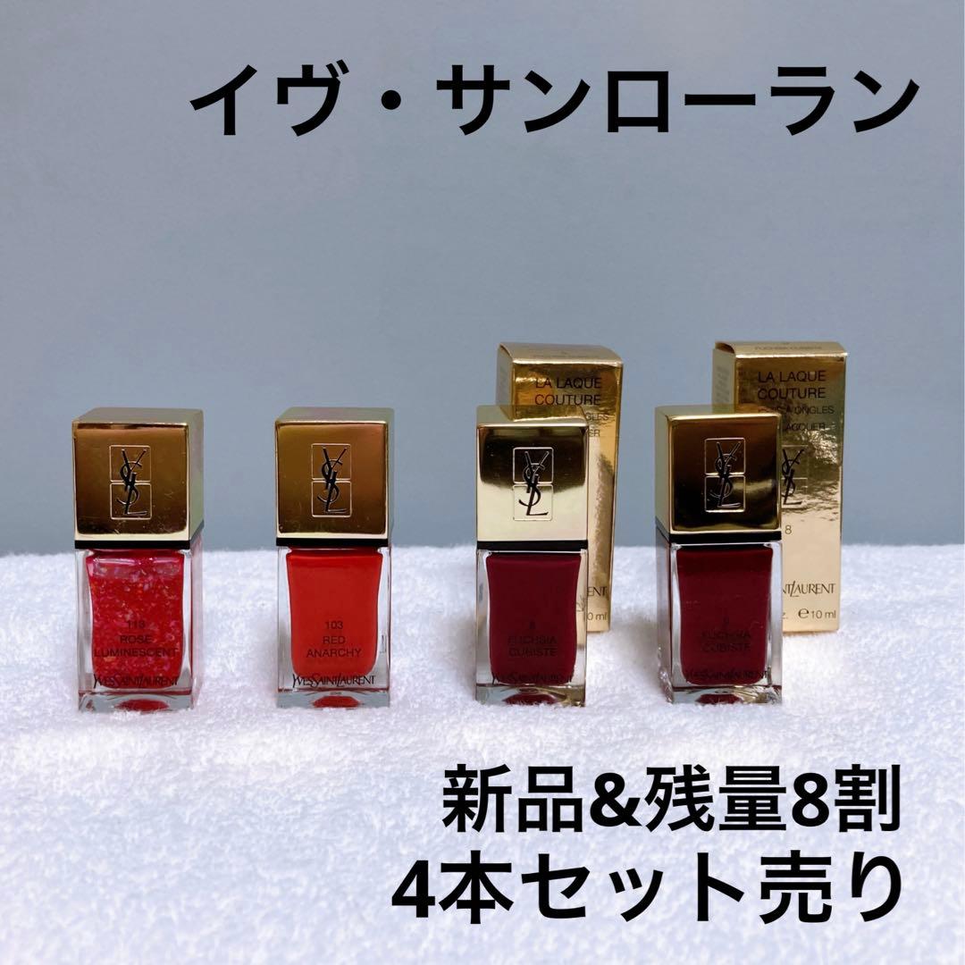 【新品未使用2本＋ほぼ新品2】イヴ・サンローラン　ネイル　マニキュア　4本セット Yves Saint Laurent Beaute - 【新品に近い美品】 イヴ・サンローラン