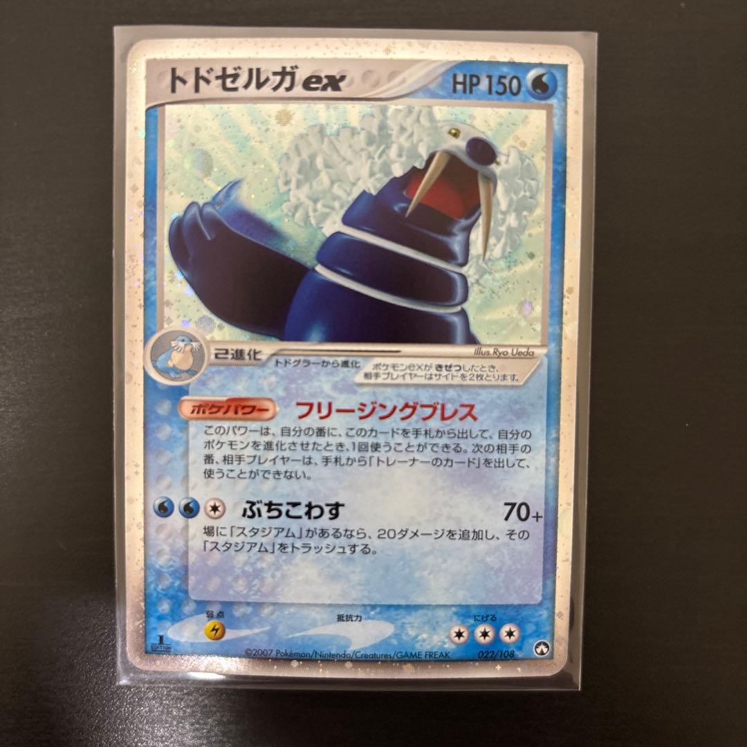 トドゼルガex ☆ ワールドチャンピオンズパック 022/108