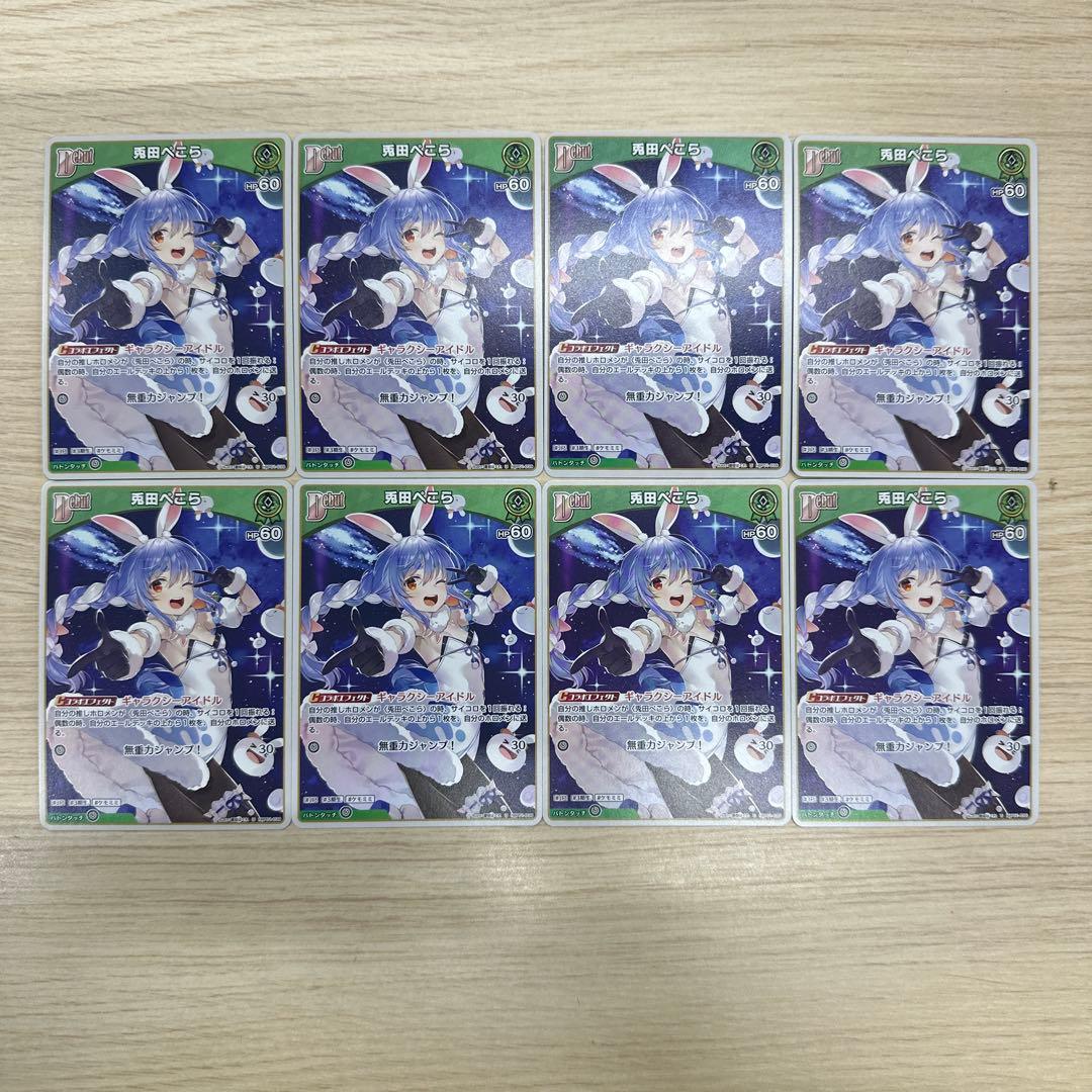 ホロカ debut u 兎田ぺこら 8枚まとめ売り - メルカリ