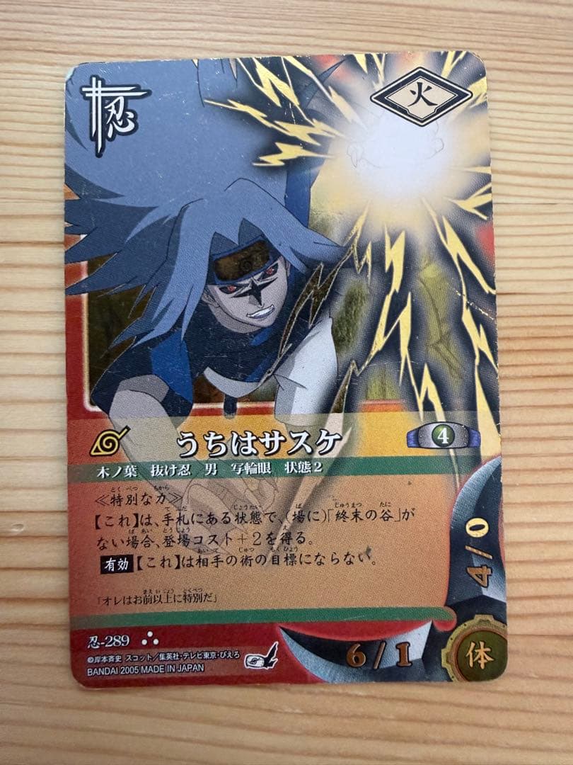 NARUTO トレーディングカードうちはサスケ 状態2 ウルトラレア - メルカリ