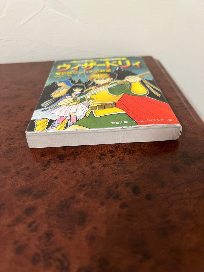 1988年初版 ウィザードリィ 魔術師ワードナの野望 ファミコンゲーム