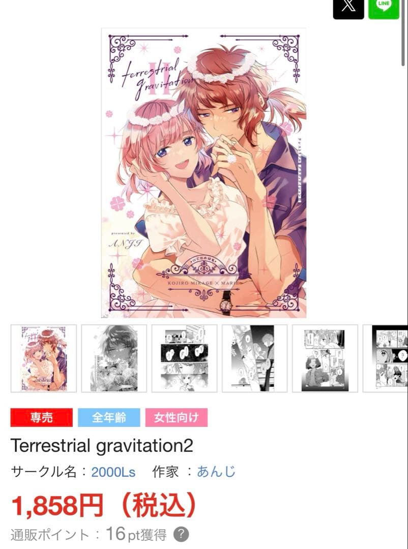 ときメモGS4 同人誌　みかマリ　あんじ