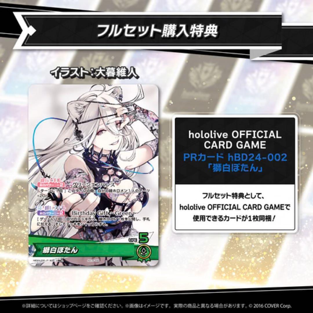 獅白ぼたん 誕生日記念2024 ホロカ プロモ ホロライブ - メルカリ