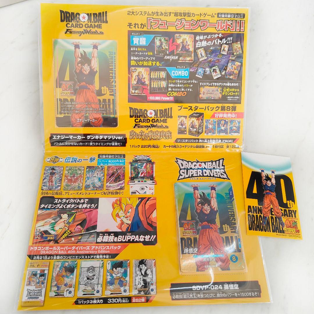 新品未開封】ドラゴンボール 40周年 ゲンキダマツリ 入場者特典3点