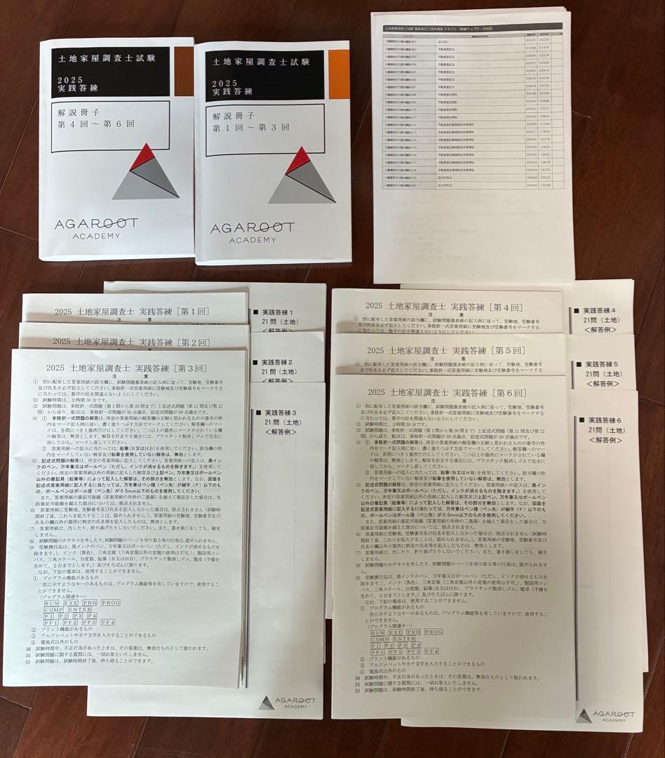 土地家屋調査士 実践答練2025 アガルート - メルカリ