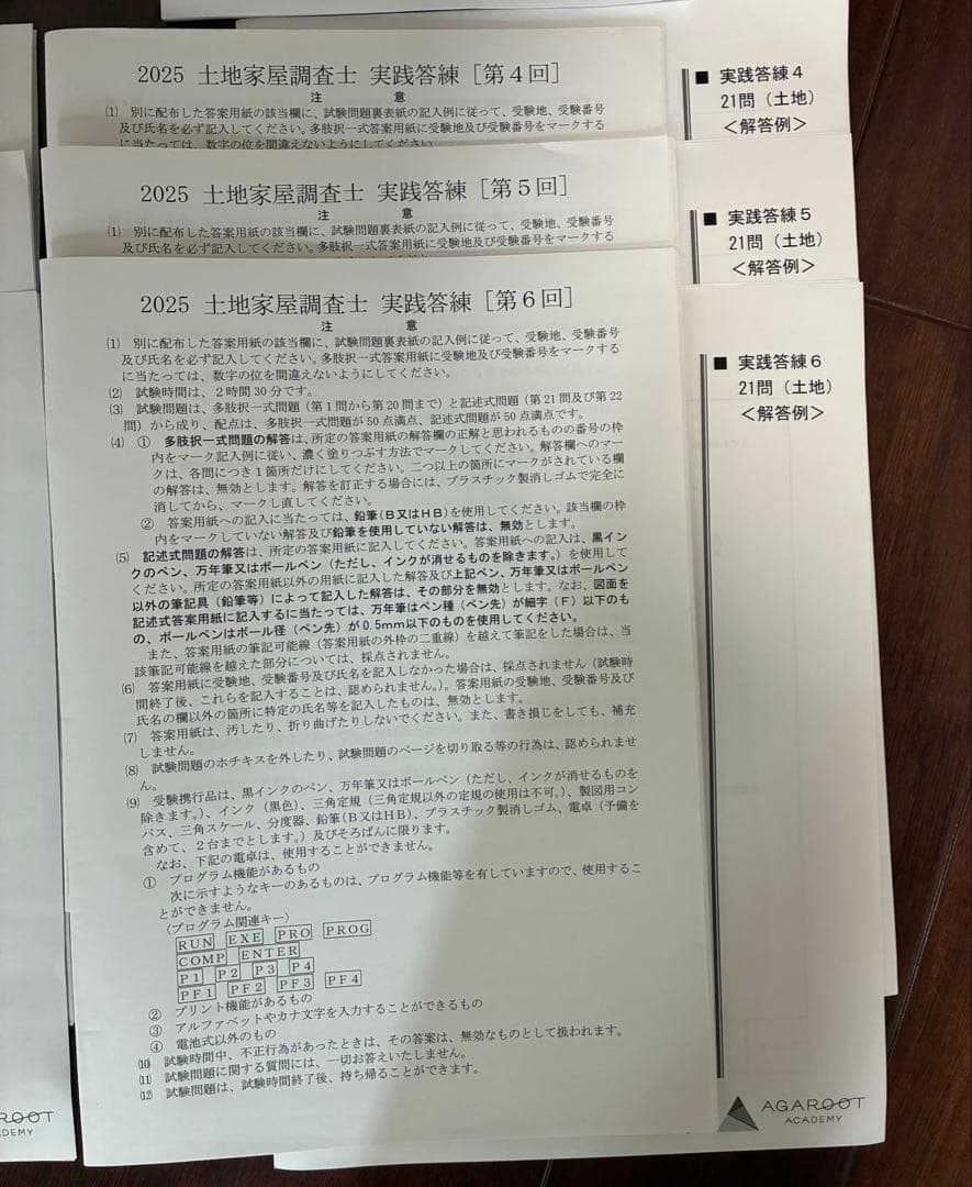 土地家屋調査士 実践答練2025 アガルート - メルカリ