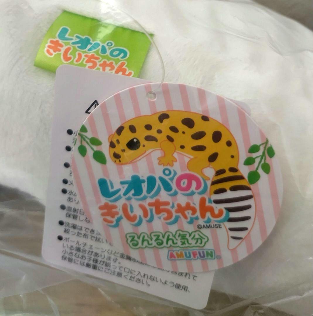 レオパのきいちゃん るんるん気分】ウルトラBIG JB ぬいぐるみ ルビ様