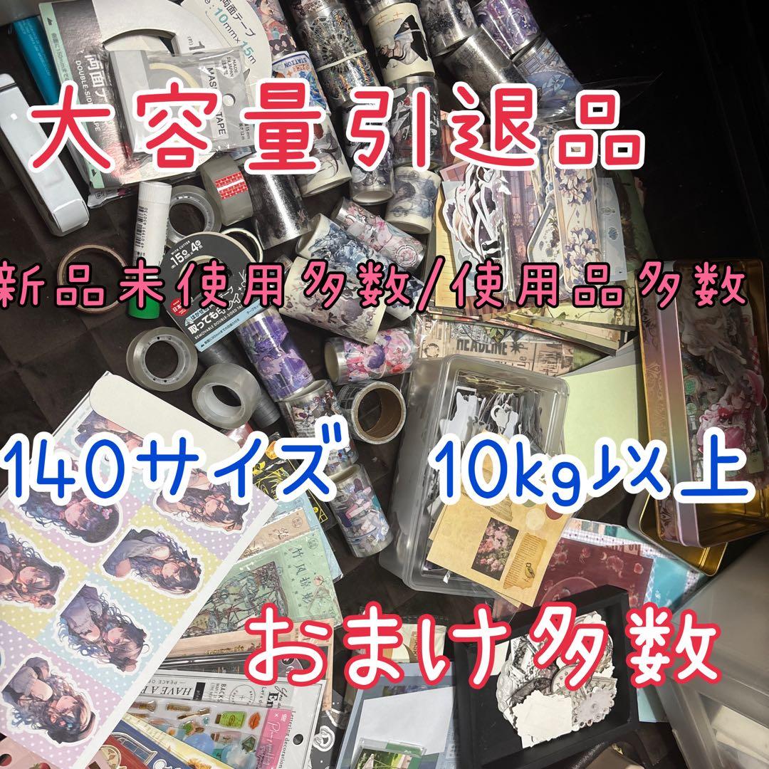 引退品　大容量コラージュ　クラフト素材 ピンク系】コラージュパーフェクトキット 初心者 コラージュ ジャンク