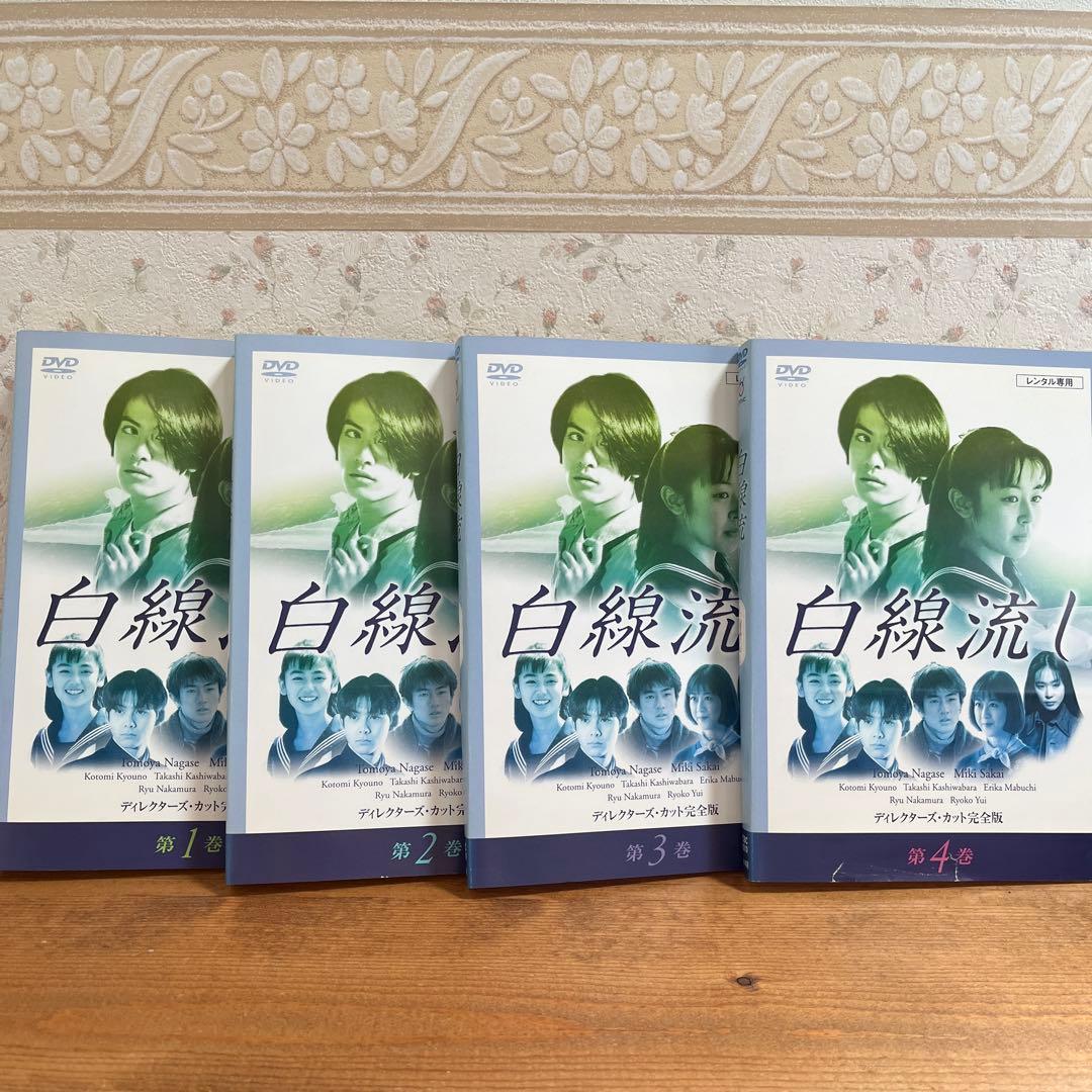 【ドラマ】白線流し 【レンタル落ち・全9巻】