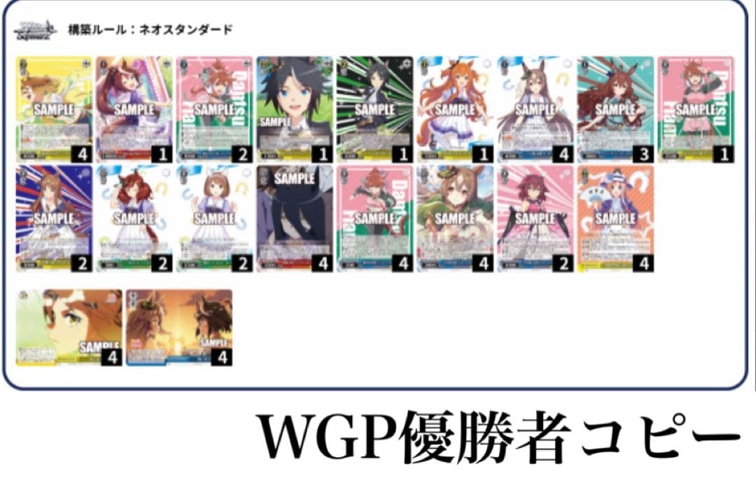 WGP優勝者コピー】ヴァイス ウマ娘 デッキ ストブ枝 - メルカリ