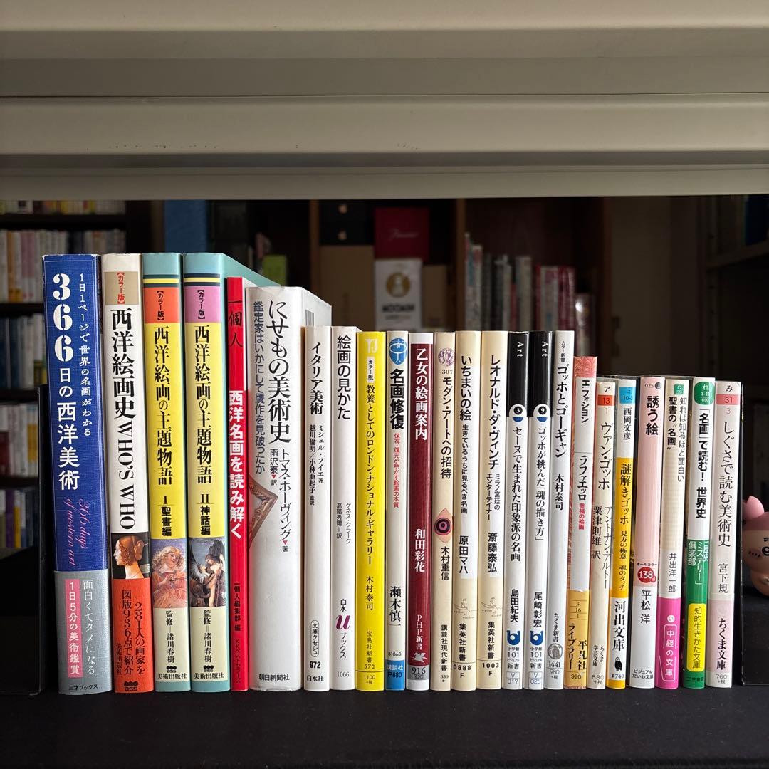 24冊セット♪西洋絵画の主題物語／366日の西洋美術／名画修復／謎解きゴッホ 366日の西洋美術 (366日の教養シリーズ) | 瀧澤秀保 |本 | 通販 | Amazon