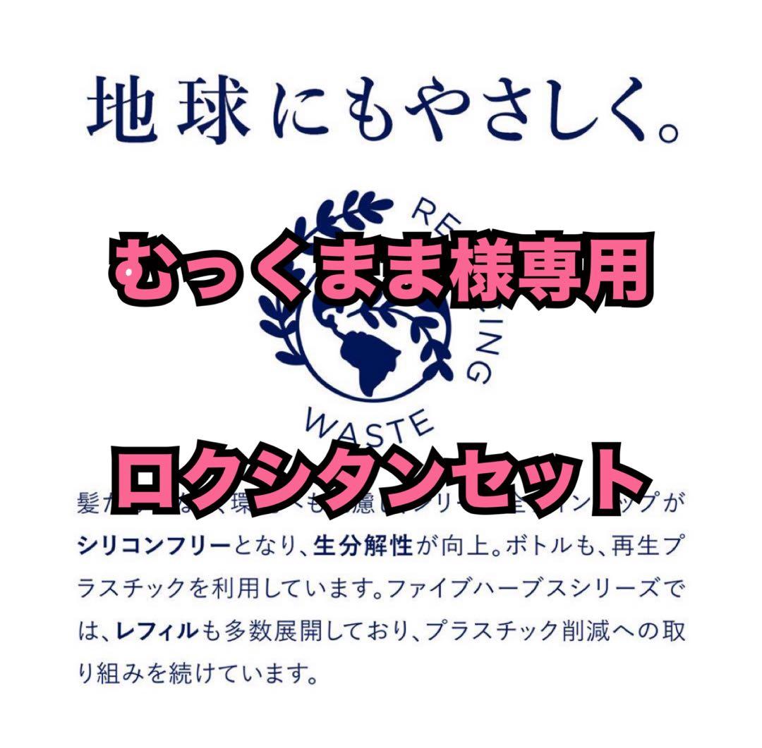 むっくままロクシタンセット L'OCCITANE(ロクシタン) 【ギフトセット】シア ハンドソープ＆ハンド