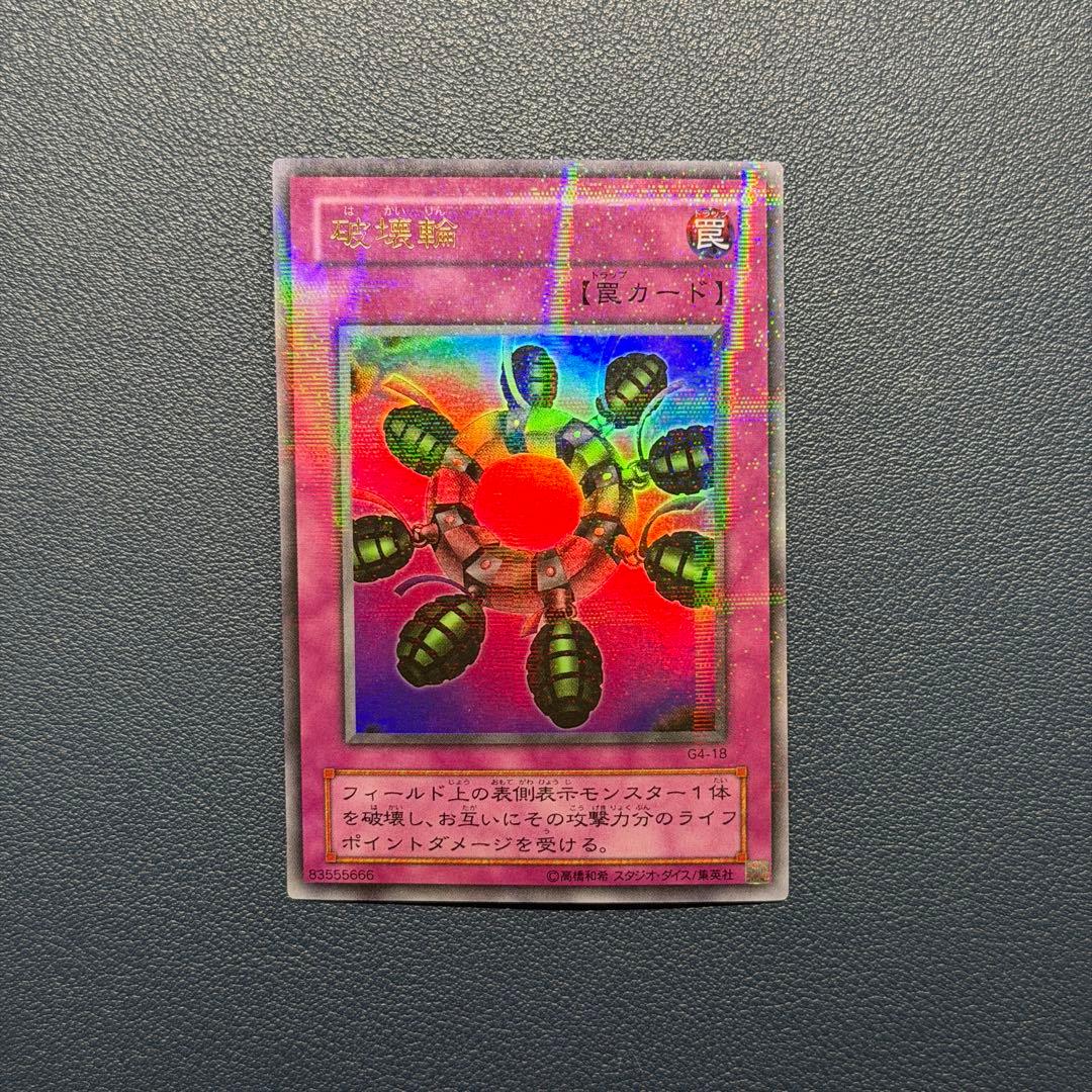 破壊輪 ウルトラパラレルレア ウルパラ G4-18 - メルカリ