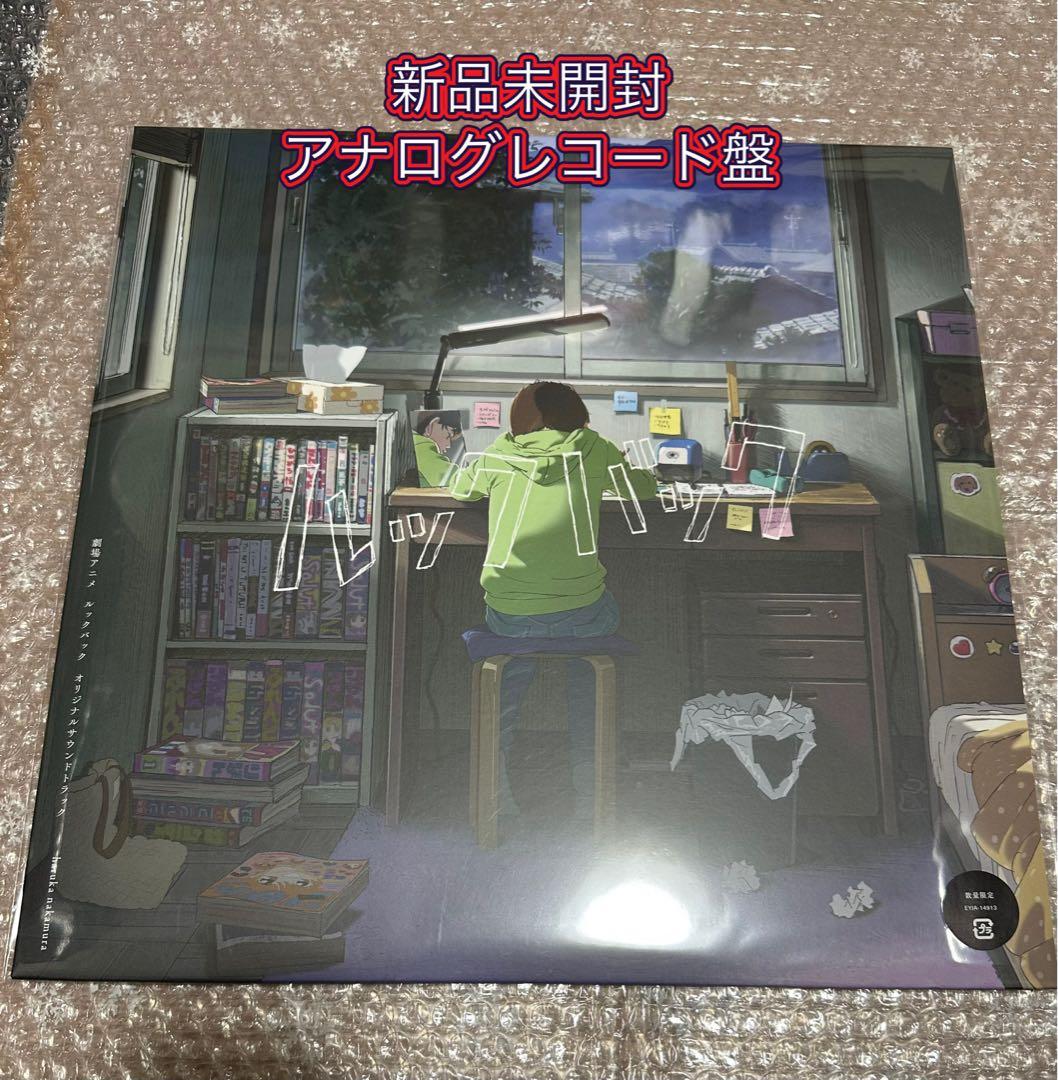 新品 アナログレコード盤 ルックバック オリジナルサウンドトラック