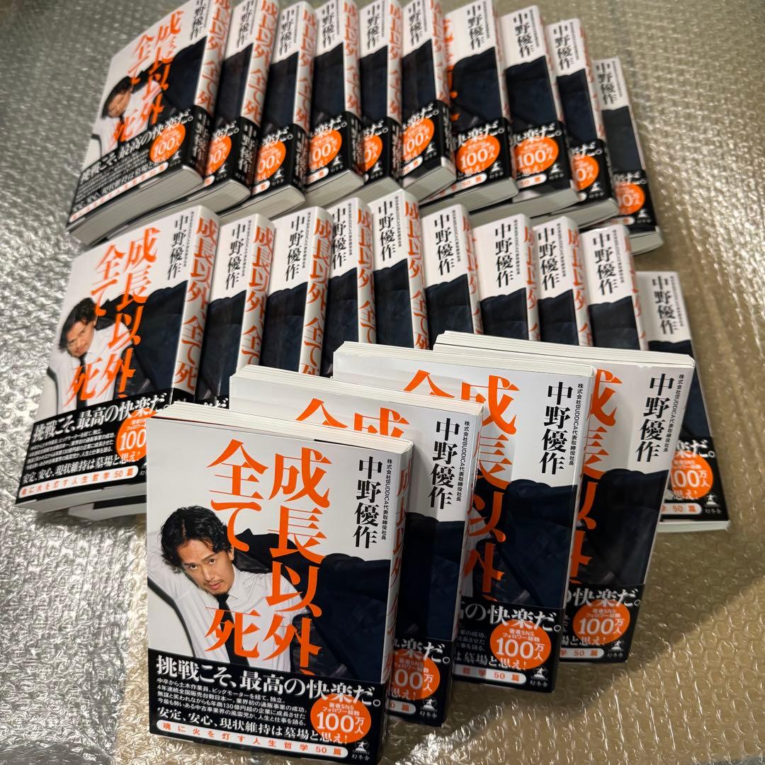 中野優作 成長以外、全て死 B品 24冊セット 訳あり ジャンク品 傷あり 成長以外、全て死 | 中野 優作 |本 | 通販 | Amazon