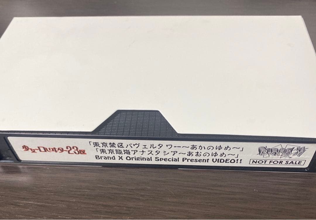 少女-ロリヰタ-23区　CD2枚セット(購入特典ビデオ付)