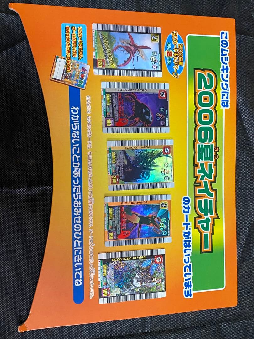 SEGA甲虫王者ムシキング筐体ポップボード2006夏ネイチャー第2弾