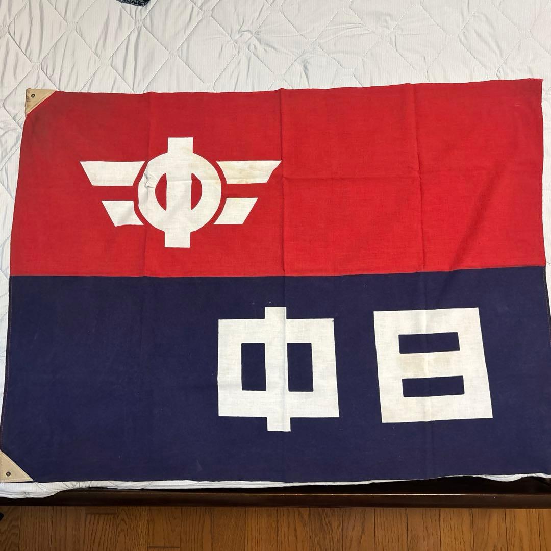 昭和レトロ】中日ドラゴンズ 応援旗 ヴィンテージ 特大 球団旗 - メルカリ