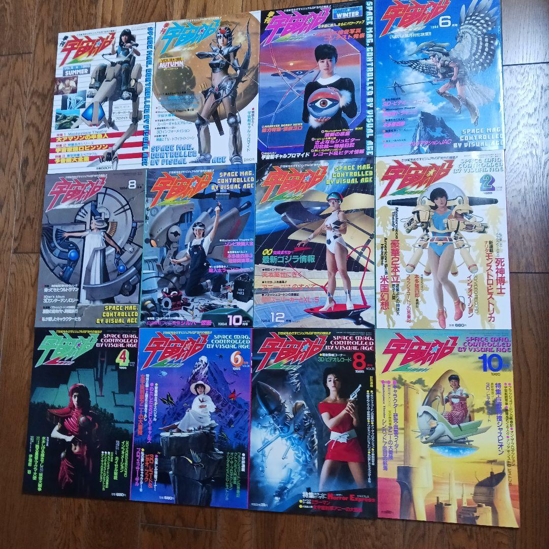 朝日ソノラマ 宇宙船 創刊号～Vol.83（欠番あり）＋1997年イヤーブック