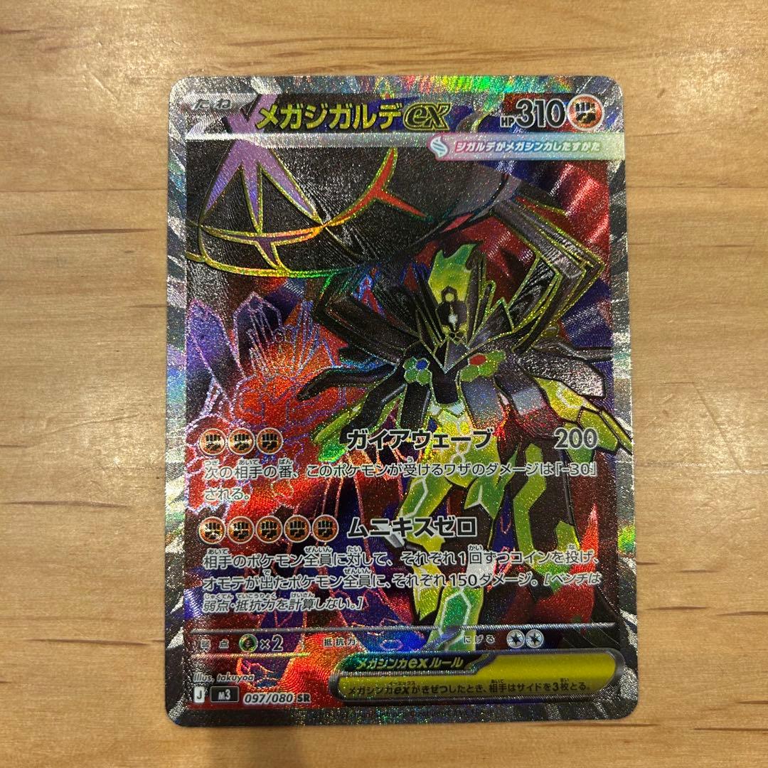 メガジガルデex SR ムニキスゼロ ポケモンカード - メルカリ