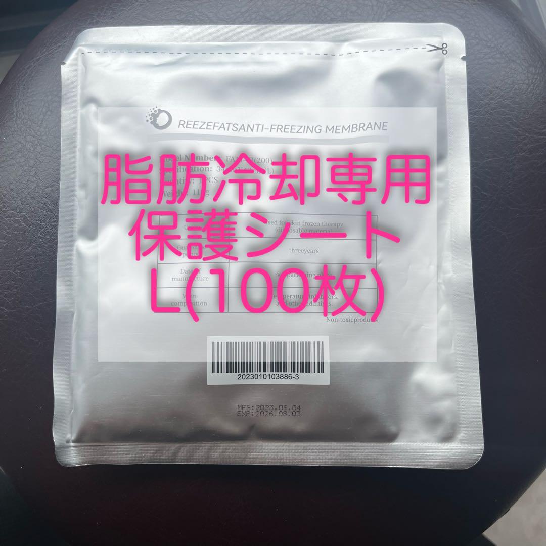 100枚セット Lサイズ 脂肪冷却シート 保護シート 不凍シート高品質厚手