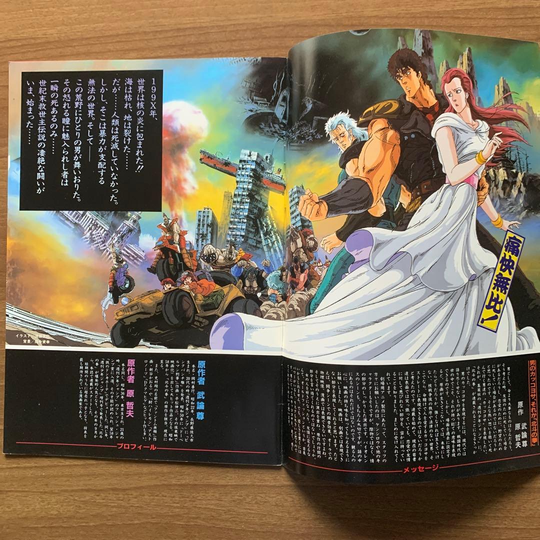 北斗の拳/浮浪雲【東映動画アニメ映画パンフレット】2冊セット - メルカリ