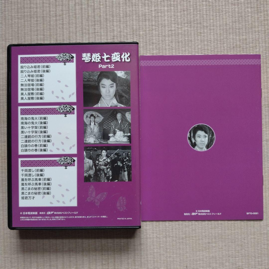 甦るヒーローライブラリー 第7集～ヒロイン編～琴姫七変化 HDリマスター DV…