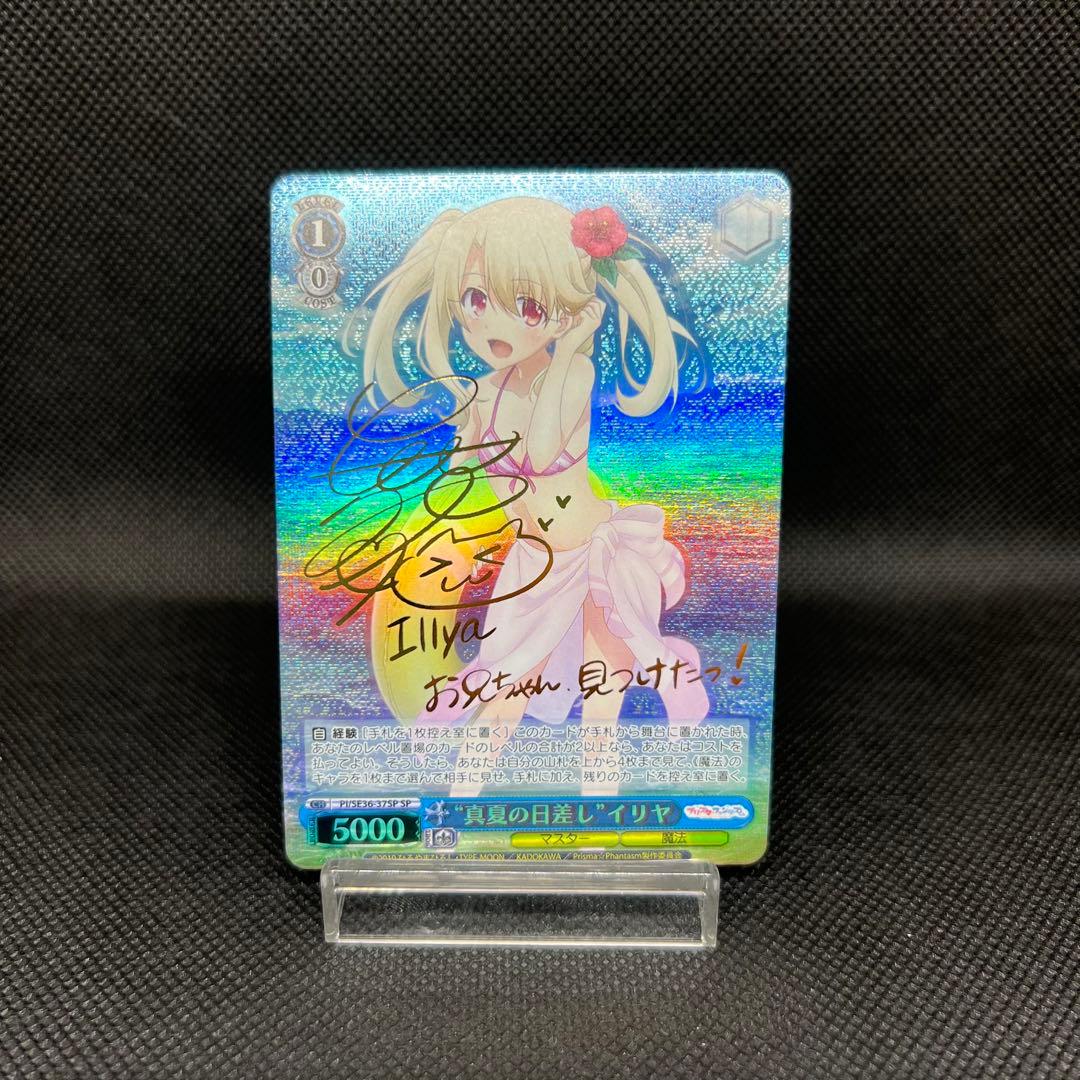 ヴァイスシュヴァルツ真夏の日差しイリヤサインsp