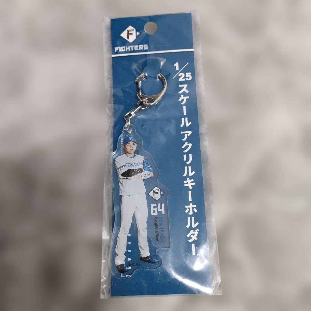 日本ハムファイターズ＊田宮裕涼 1/25スケールアクリルキーホルダー