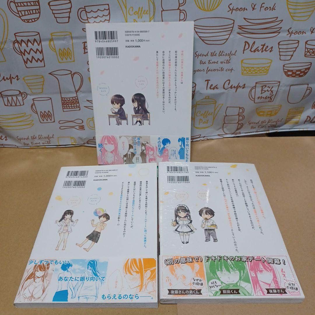 R*o様 ■メロブ特典付■後藤さんは振り向かせたい!　３巻セット みきぽん　ラブ