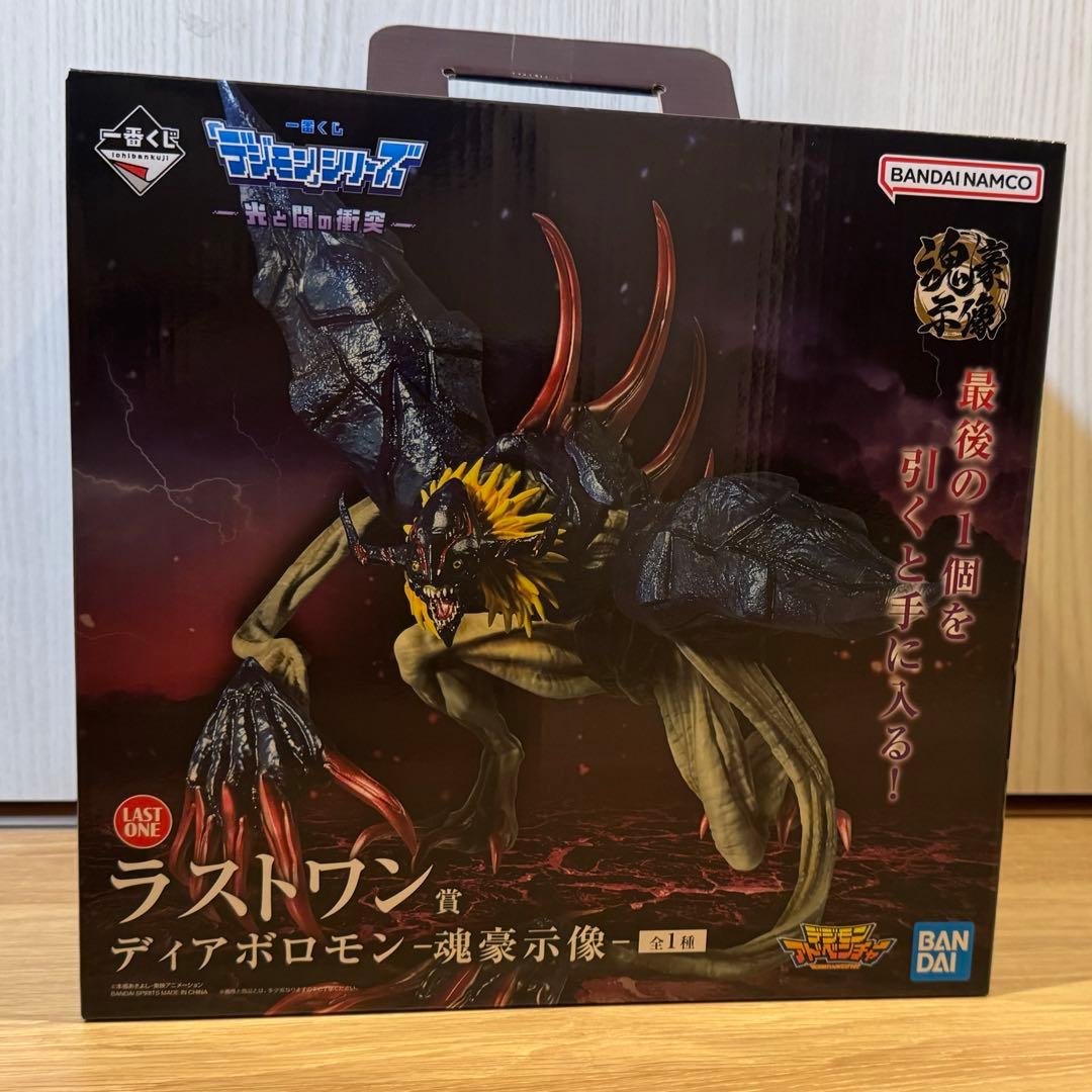 デジモンシリーズ 一番くじ 光と闇の衝突 ラストワン賞 ディアボロモン