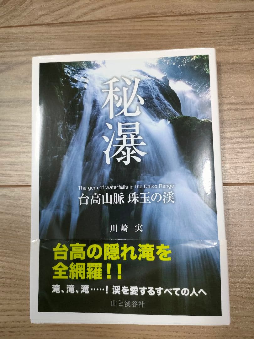 秘瀑 : 台高山脈珠玉の渓 百四丈滝 Japan Waterfall Travel ~ Hyakuyozyo Falls - YouTube