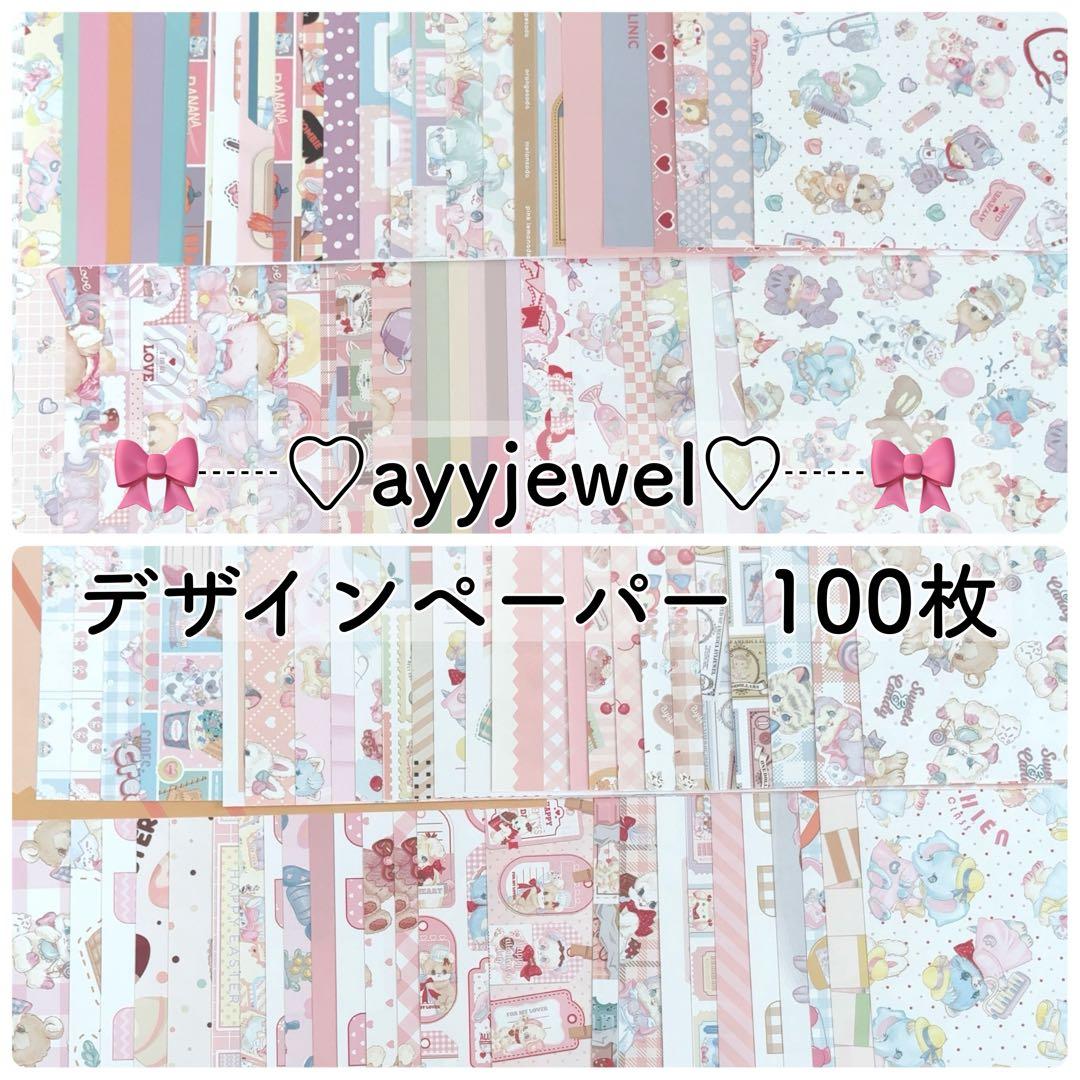 ①ayyjewel デザインペーパー 100枚 国内作家 - メルカリ