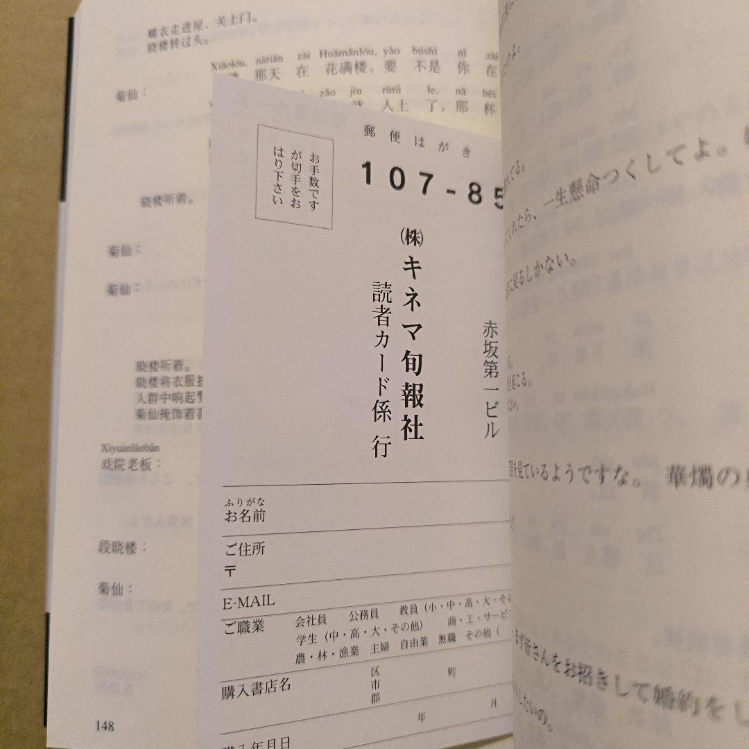 さらば、わが愛覇王別姫 : 中華電影的中国語 中国語・日本語対訳