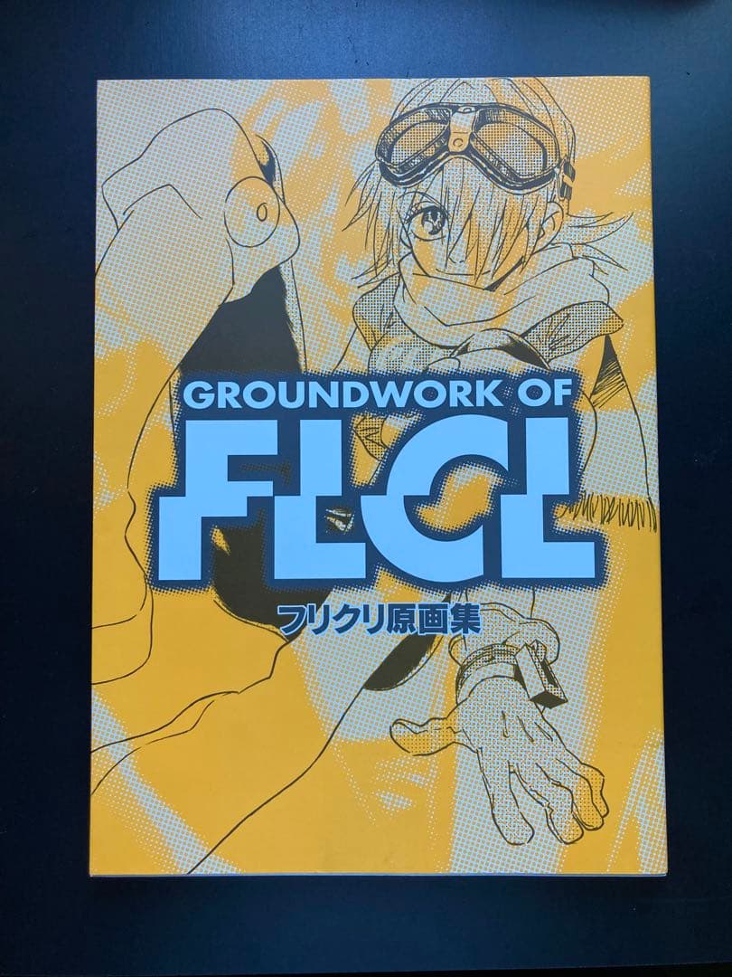 フリクリ　原画集 フリクリ 原画集 | ガイナックス アニメーション原画集編集部, 貞本