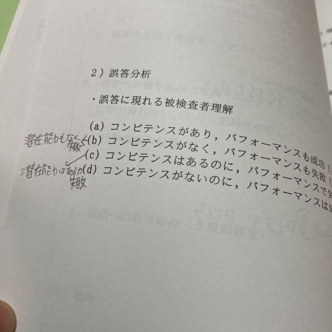 美品　田中ビネー知能検査V☆(全3冊)☆