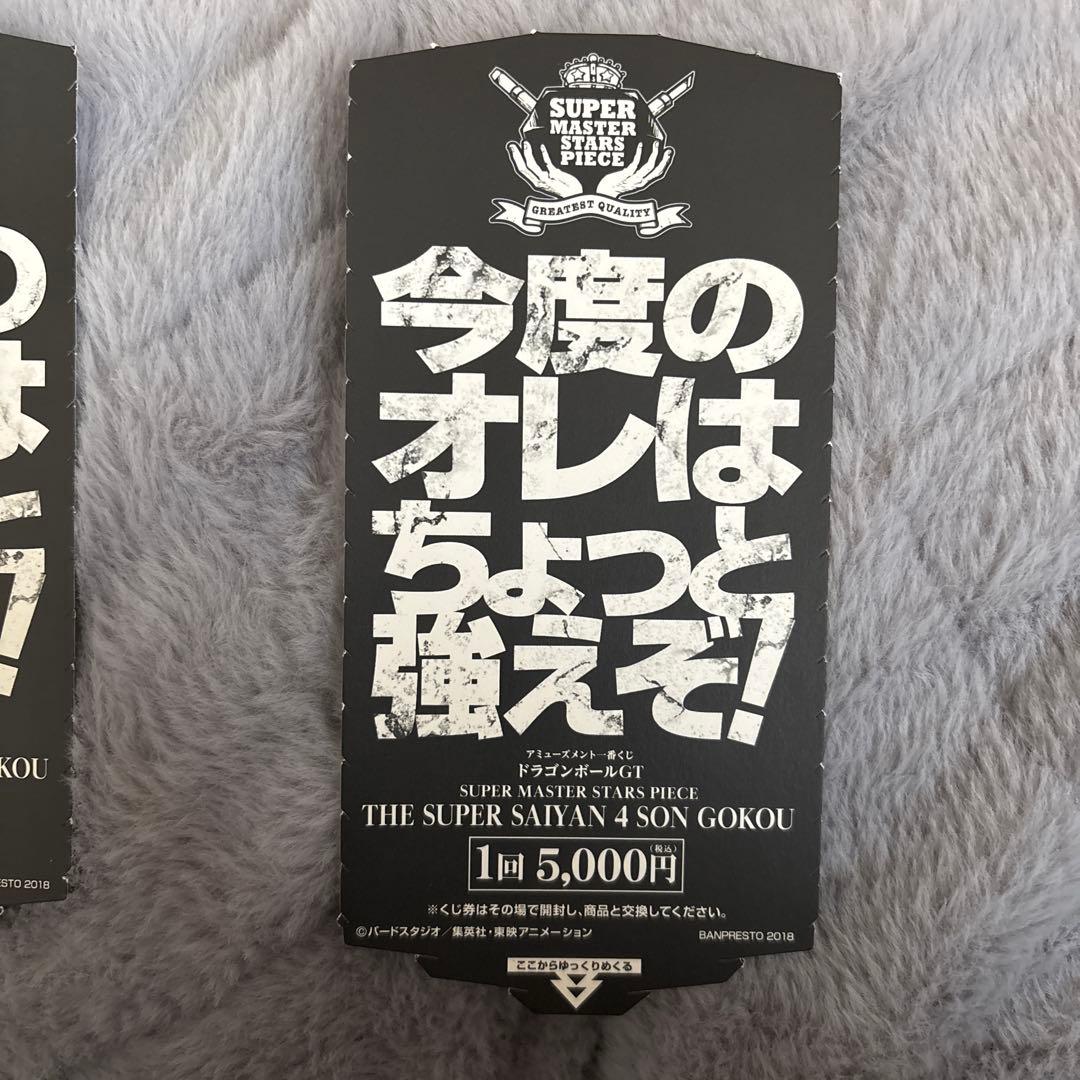ドラゴンボール smsp スーパーサイヤ人4 孫悟空 C賞 03 半券 - メルカリ